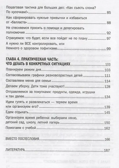 Мама без чувства вины : советы для "неуспевающих мам" - фото 3