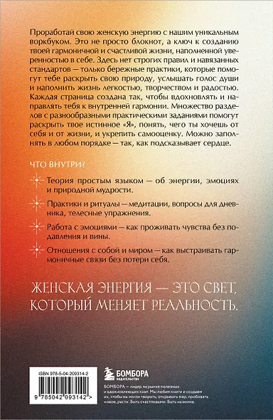 Ты - свет! Воркбук для работы с женской энергией - фото 2