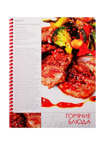 Книга для записи кул.рецептов А5 80л "Рецепты нашей семьи" тв.обл., пласт.спираль, цв.разделители - фото 5