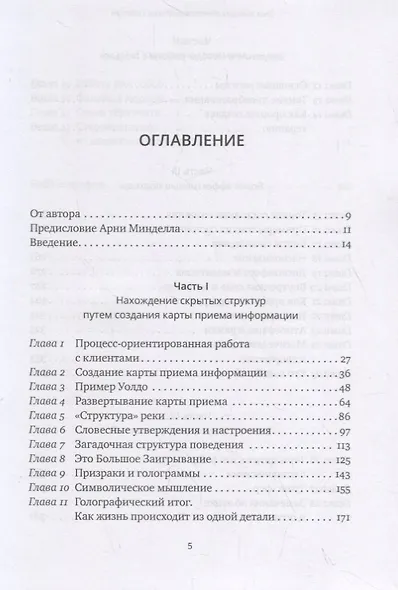Альтернатива терапии. Творческий курс лекций по процессуальной работе - фото 2