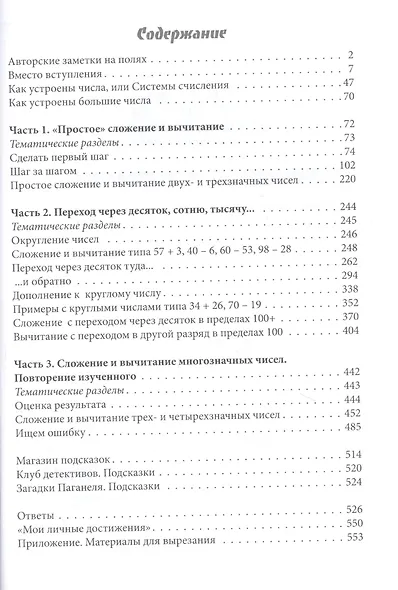 Квест-тренажер устный счет. Сложение и вычитание. 1-4 классы - фото 6
