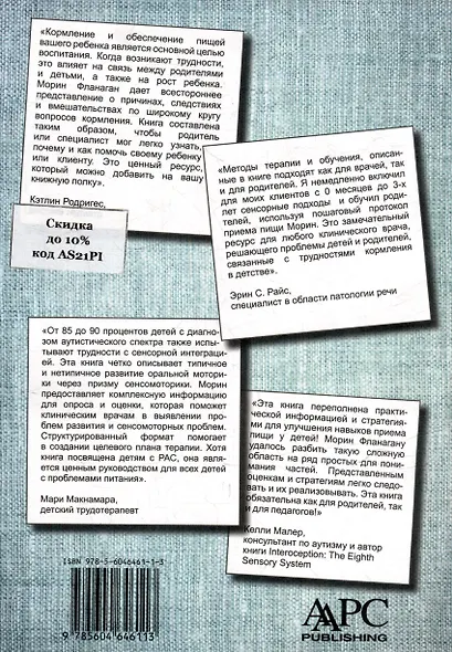 Стратегии коррекции пищевого поведения. Программа для детей с проблемами питания при расстройствах аутистического спектра и схожих нарушениях - фото 2