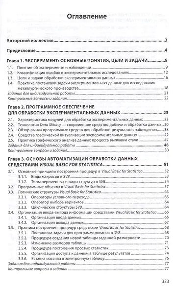 Обработка экспериментальных данных на ЭВМ - фото 2