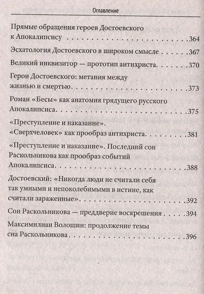 Достоевский о науке, капитализме и последних временах - фото 8