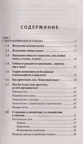 Воспитание и дрессировка щенка - фото 3