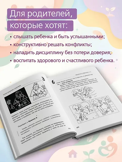 Общаться с ребенком. Как? - фото 7
