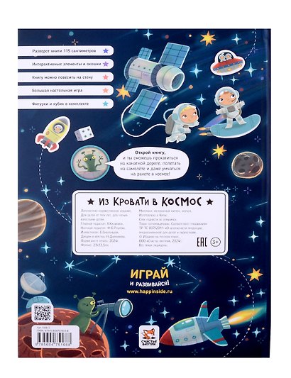 Из кровати в Космос. Книга-Игра - фото 10