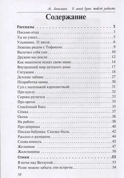 В моей душе живет радость - фото 3