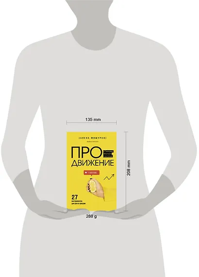 ПРОдвижение в Телеграме, ВКонтакте и не только. 27 инструментов для роста продаж - фото 4