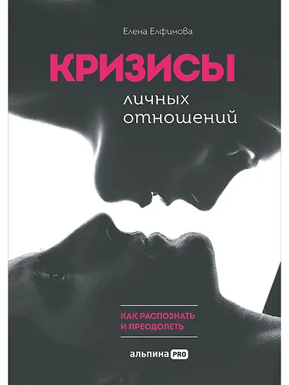 Кризисы личных отношений: Как распознать и преодолеть - фото 1