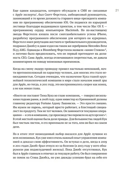 Тим Кук. Гений, который вывел Apple на новый уровень - фото 11