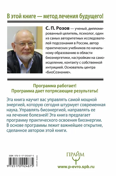 Биосознание. Пробуждение и развитие сверхспособностей - фото 2