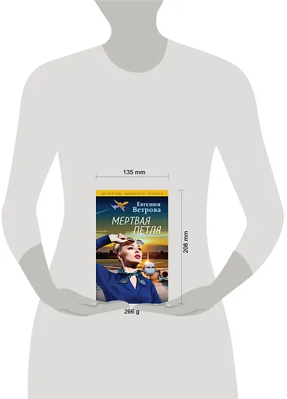 Мертвая петля - фото 4