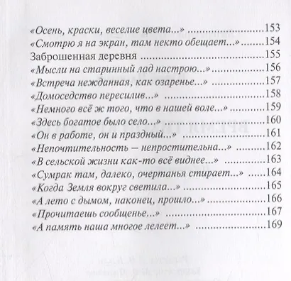 Время тихой красоты. Избранные стихотворения - фото 7