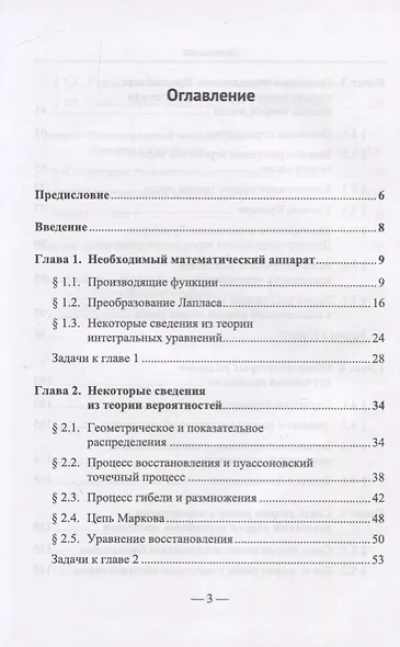 Элементы теории риска - фото 2