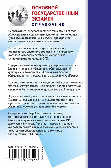 ОГЭ 17(карм)!Обществознание. Новый полный справочник для подготовки к ОГЭ - фото 2