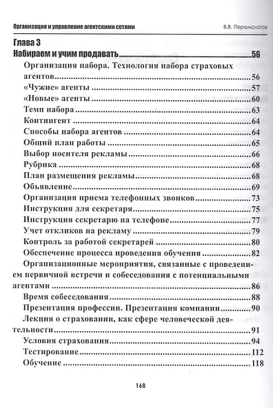 Организация и управление агентскими сетями - фото 3