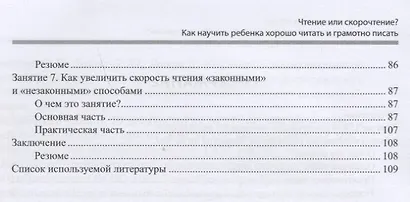 Чтение или скорочтение? Как научить ребенка хорошо читать и грамотно писать - фото 3