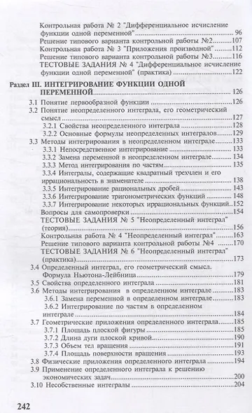 Математика. Учебное пособие Часть II - фото 3