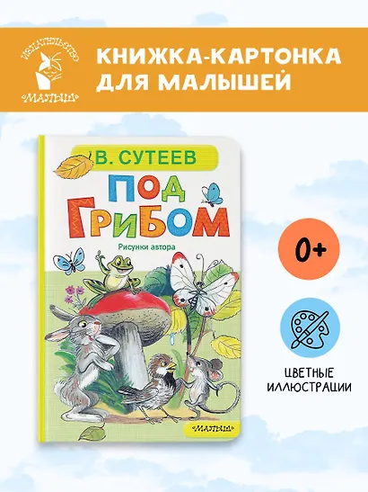 Под грибом - фото 4