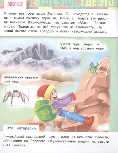 Отчего и почему? Где это? Удивительные места на нашей планете - фото 4