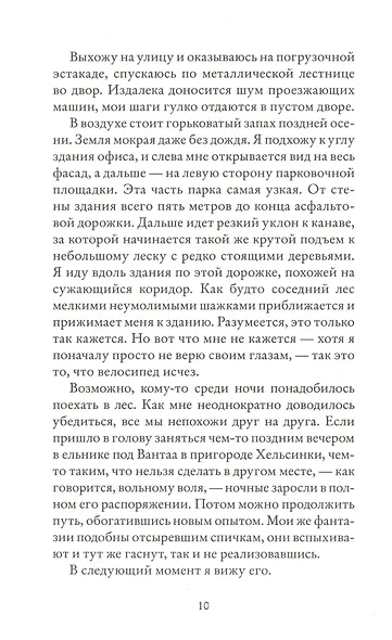 Парадокс лося - фото 3