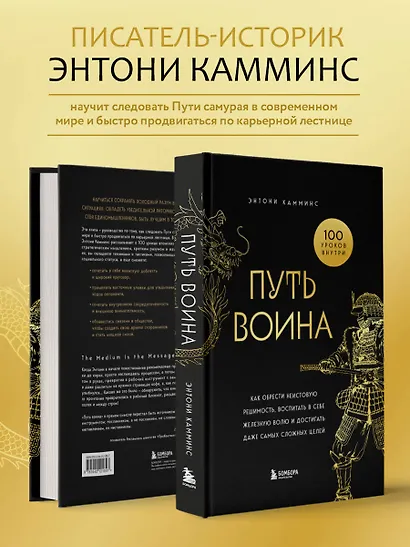Путь воина. Как обрести неистовую решимость, воспитать в себе железную волю и достигать даже самых сложных целей - фото 5