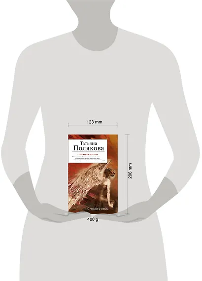 С чистого листа : роман - фото 3