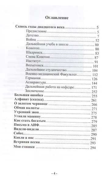 Сквозь годы Двадцатого Века (воспоминания, размышления). - фото 2