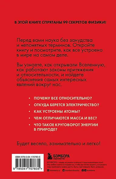 Физика без преград. Увлекательные научные факты, истории, эксперименты - фото 2