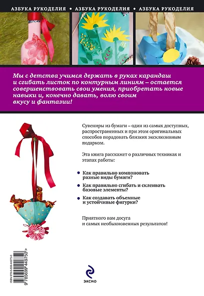 Подарки из бумаги - фото 2