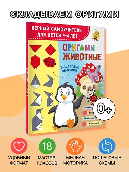 Оригами. Животные - фото 4