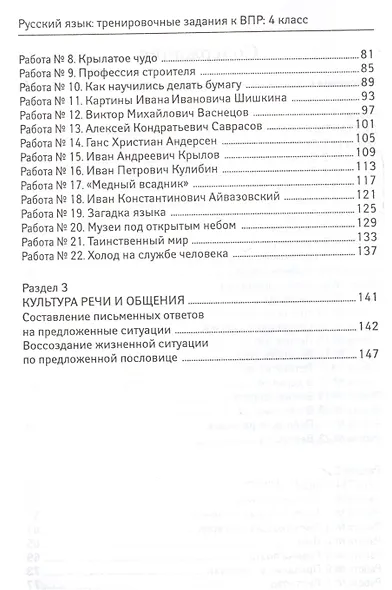 Русский язык: тренировочные задания к ВПР : 4 класс - фото 3