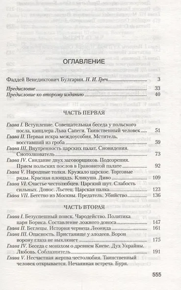 Димитрий Самозванец - фото 2