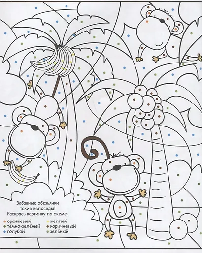 Развивающая книжка. Раскрась по схеме - фото 2