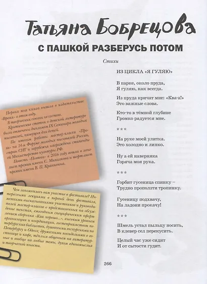 Выпускной. Сборник произведений молодых писателей. Стихи и проза участников Всероссийского фестиваля - фото 5