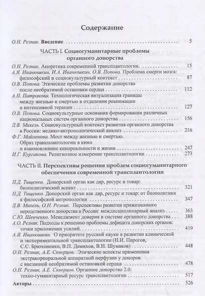 Апории современной трансплантологии - фото 2