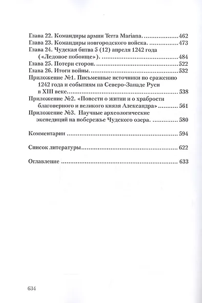 Чудская битва 1242. Хроника, события, факты: Монография - фото 3