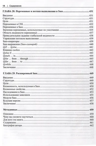 HTML5 и CSS3. Мастер-класс - фото 12