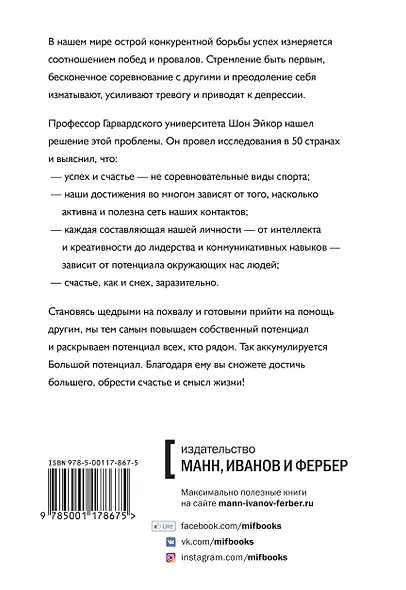 Большой потенциал. Как добиваться успеха вместе с теми, кто рядом - фото 2