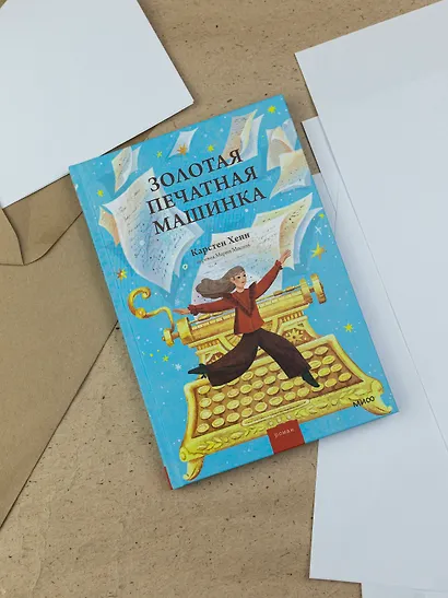 Золотая печатная машинка - фото 6