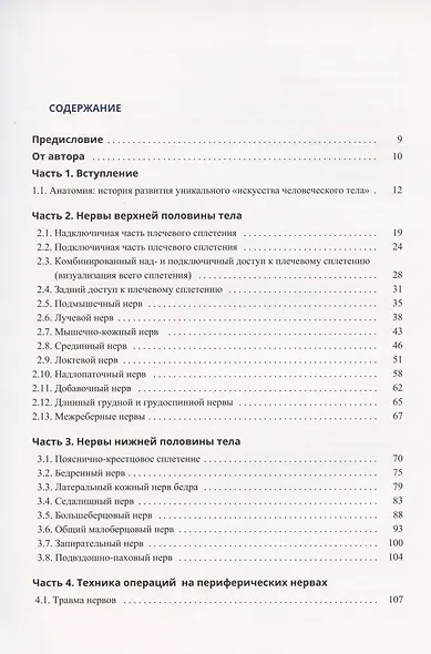 Анатомия спинномозговых нервов и доступы к ним - фото 2