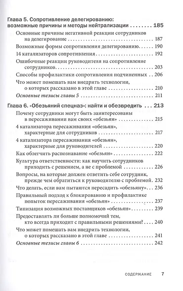 Делегирование: Результат руками сотрудников. Технология регулярного менеджмента - фото 3