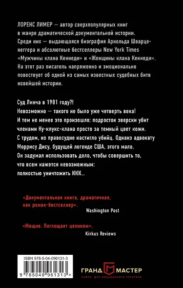 Суд Линча - фото 2