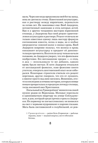 Пентаграмма - фото 9