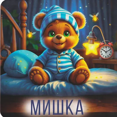 Игрушки - фото 4