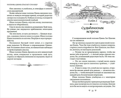 Госпожа Цзюнь спасает столицу (#5) - фото 7