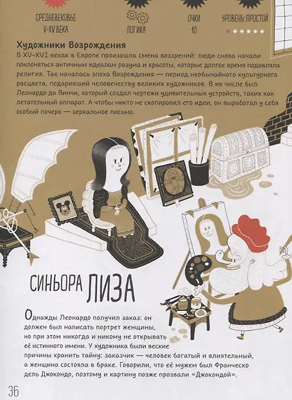 Загадки истории. 25 заданий на логику и воображение - фото 3