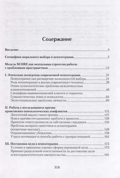 Лабиринты морального выбора: между этикой и психотерапией - фото 2