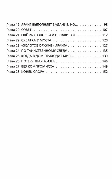 Яранг — Золотой Зуб - фото 4